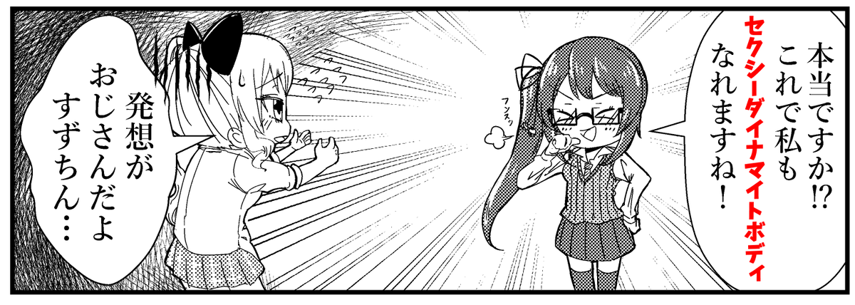 セクシーダイナマイトボディ
#神楽すず 