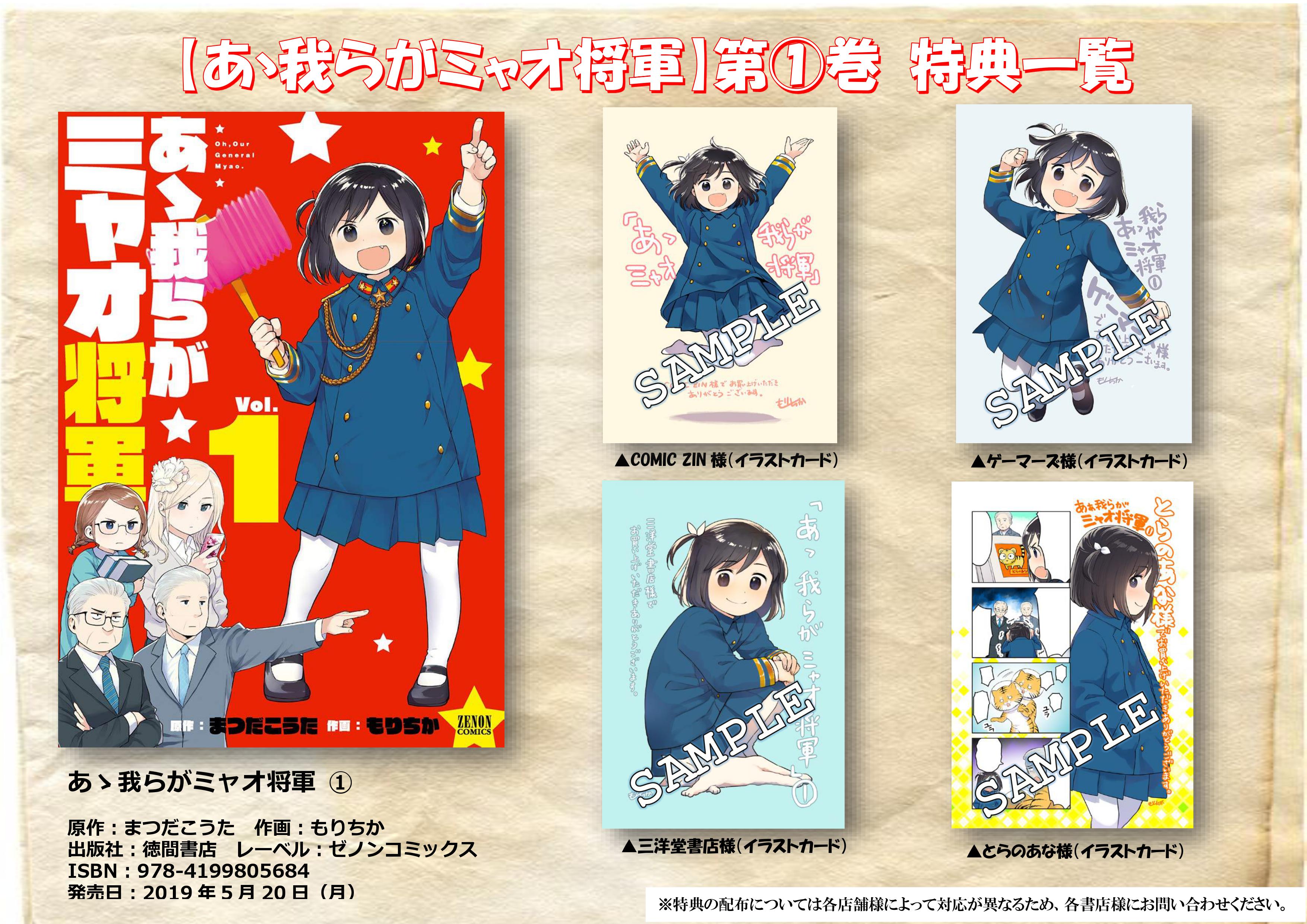 もりちか C99 2日目西そ01a あゝ我らがミャオ将軍 第1巻は5月日 月 に発売 各書店様用特典イラストや漫画など 頑張って描きましたので お気に入りのミャオ将軍をお迎えいただければ幸いです T Co N53ru6l2dh Twitter