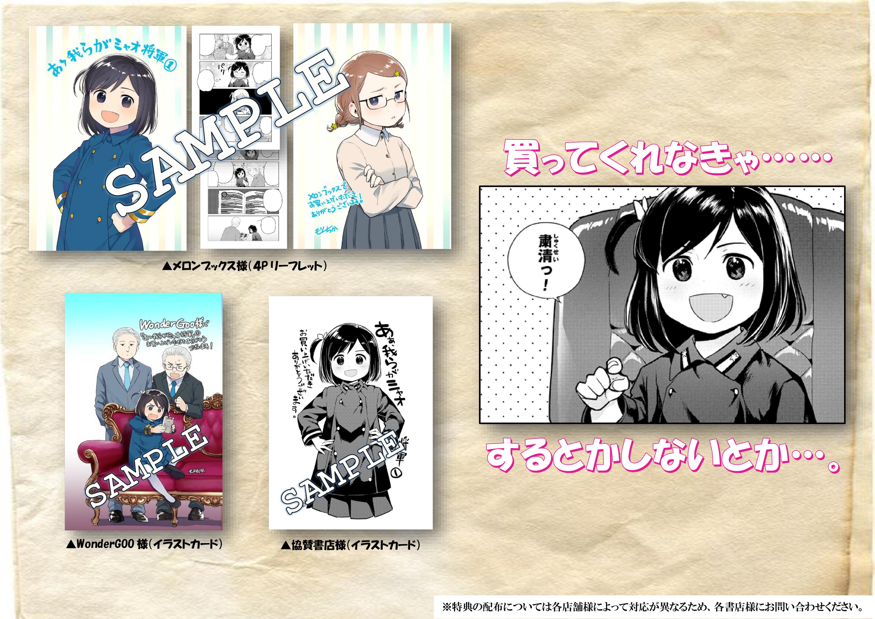 もりちか C99 2日目西そ01a あゝ我らがミャオ将軍 第1巻は5月日 月 に発売 各書店様用特典イラストや漫画など 頑張って描きましたので お気に入りのミャオ将軍をお迎えいただければ幸いです T Co N53ru6l2dh Twitter