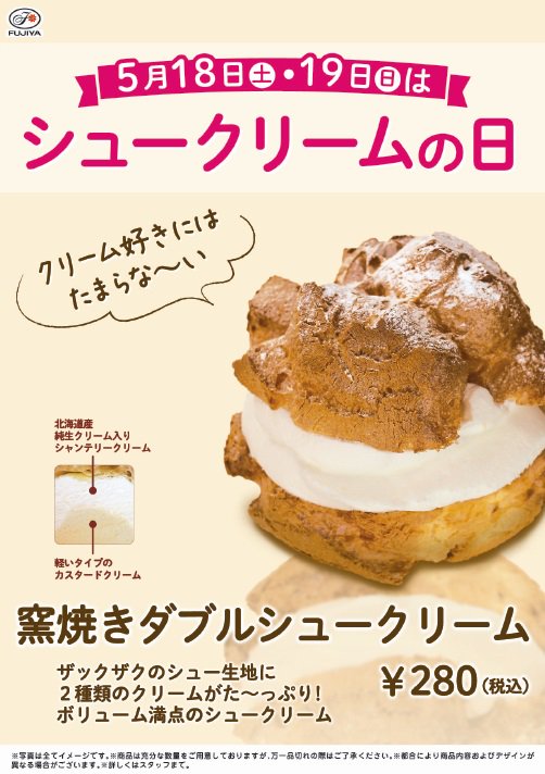 クリーム好き にはたまらな～い♥／ 5/18,19は #シュークリームの日