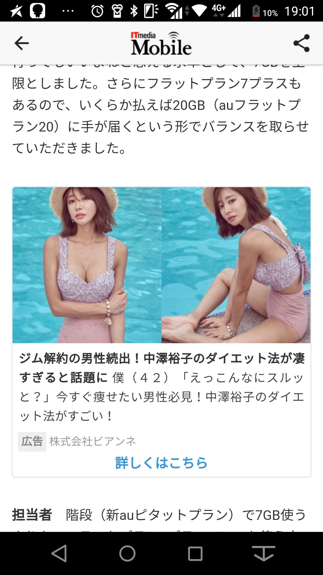 がっちゃん どうでもいいけど 中澤裕子押しで広告打って 画像別人 笑 中澤裕子 ダイエット広告 ビアンネ T Co T1q1zgdu6e Twitter