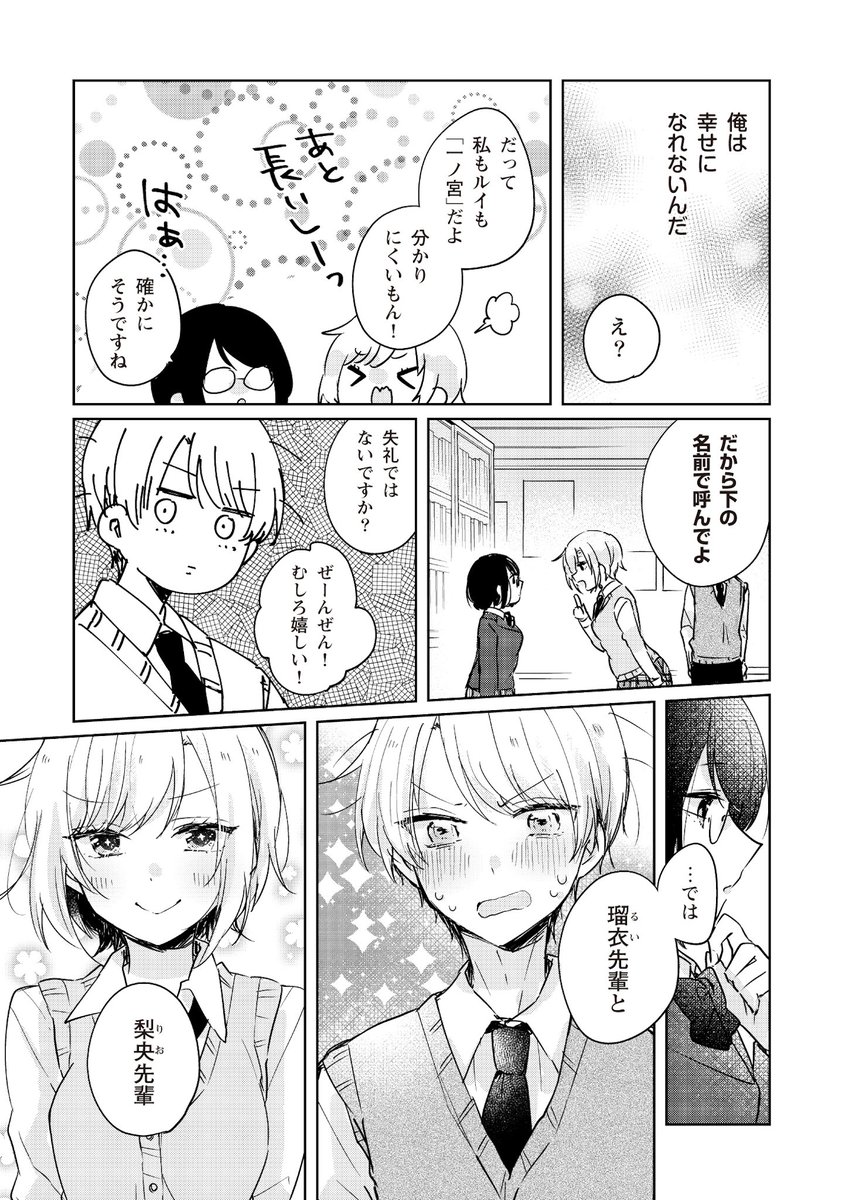 【漫画】双子の妹に恋路を邪魔(？)される　3/5 