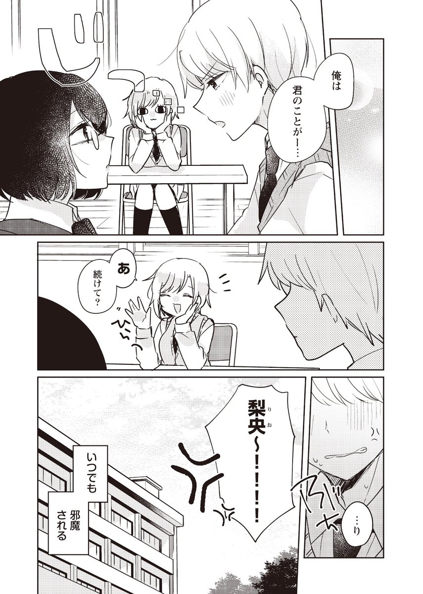 【漫画】双子の妹に恋路を邪魔(？)される　2/5 