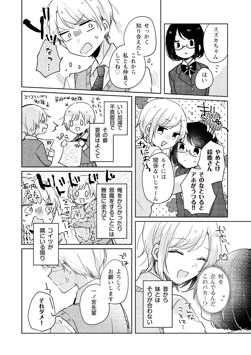 【漫画】双子の妹に恋路を邪魔(？)される　2/5 