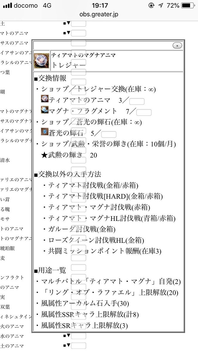 緋水 グラブルアイテム図鑑 B版 Pc専用 T Co Vcgxzvidco あれが欲しいんだけどアイテムどれくらい必要なの という疑問を一発解消 を目指して開発中のツールをひとまず お試し版 として公開しました 画像1枚目 ニーア