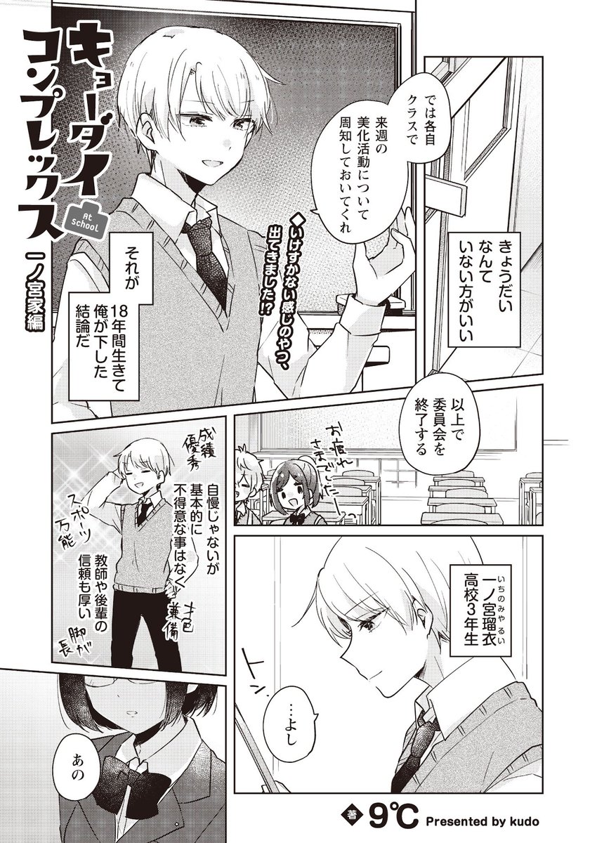 【漫画】双子の妹に恋路を邪魔(？)される　1/5 