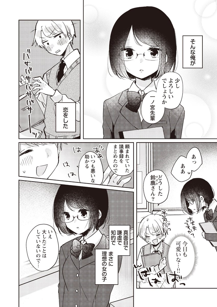 【漫画】双子の妹に恋路を邪魔(？)される　1/5 