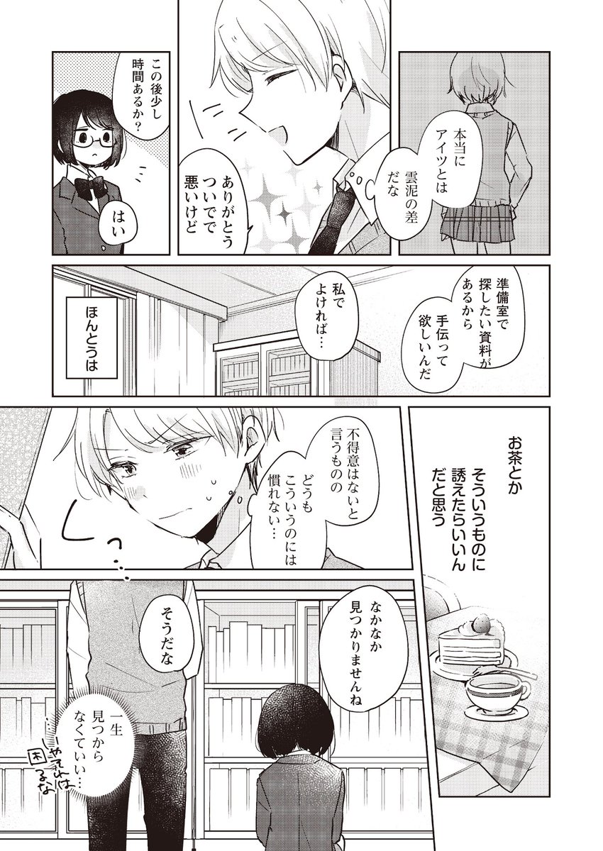 【漫画】双子の妹に恋路を邪魔(？)される　1/5 