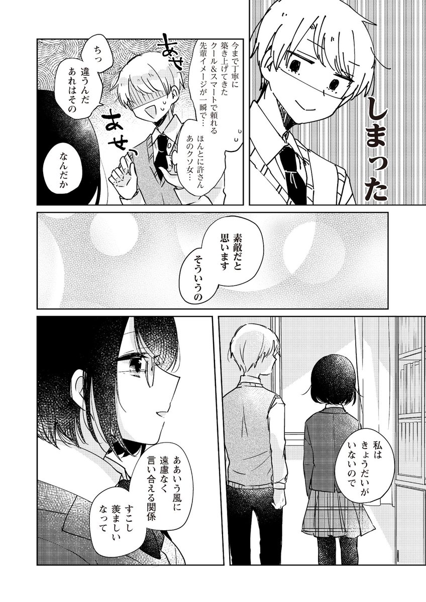 【漫画】双子の妹に恋路を邪魔(？)される　3/5 