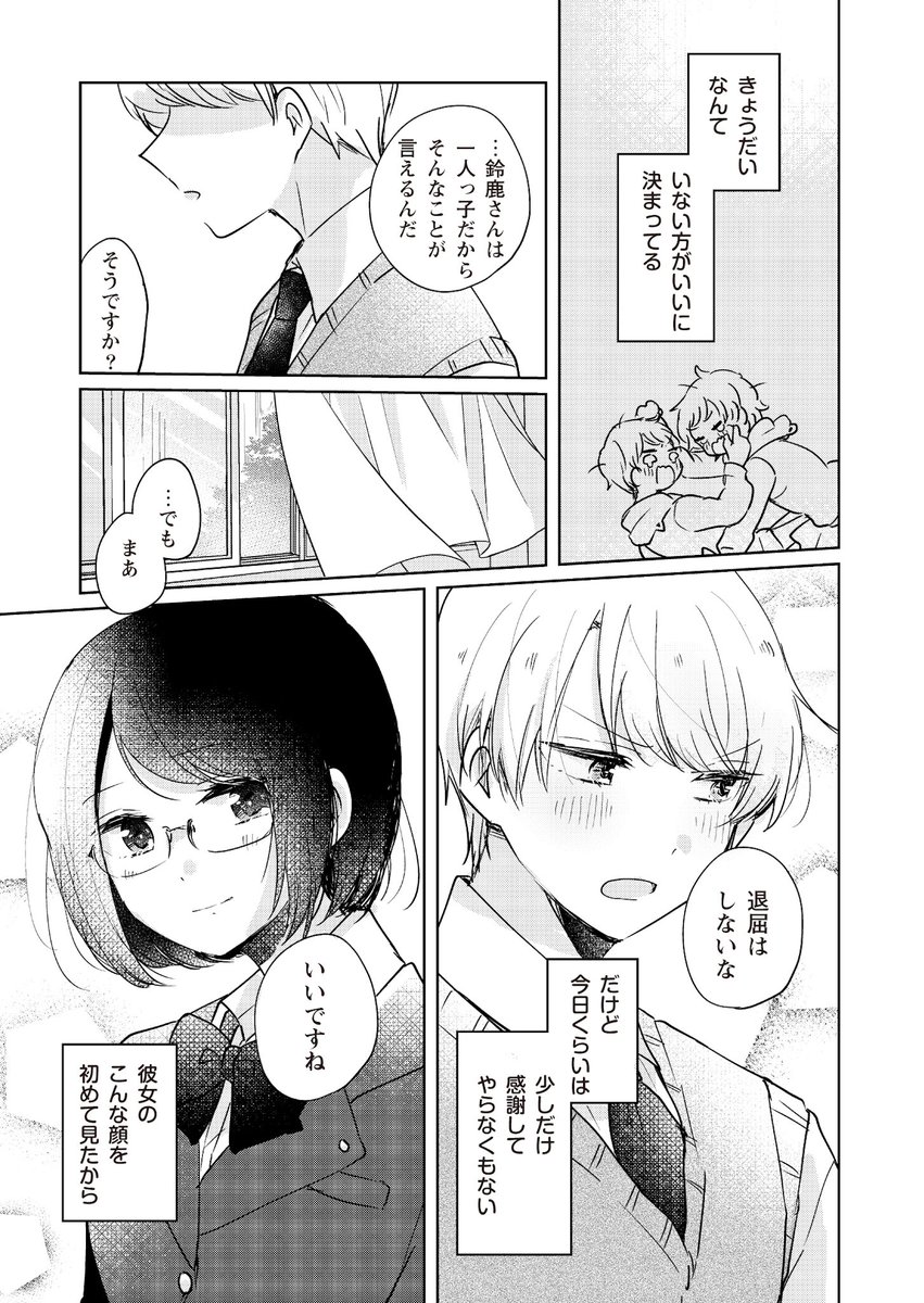 【漫画】双子の妹に恋路を邪魔(？)される　4/6 (分母間違えました…) 