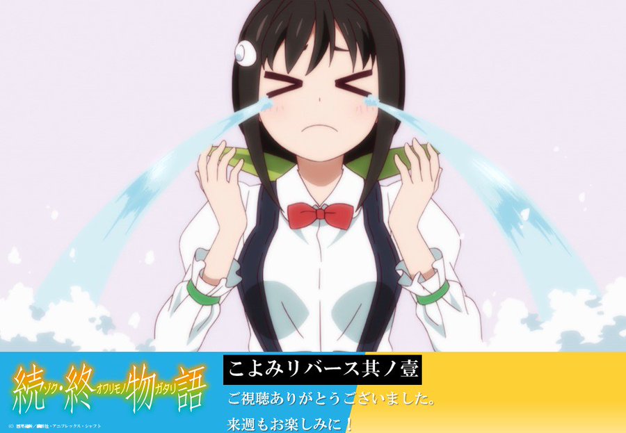 続 終物語 第1話あらすじ ネタバレ感想 終わりを告げた物語の続きが今始まる ミルトモ