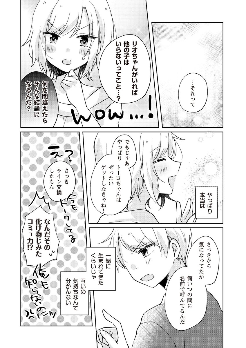 【漫画】双子の妹に恋路を邪魔(？)される　6/6 