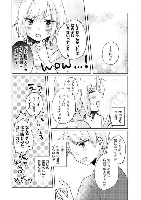 【漫画】双子の妹に恋路を邪魔(？)される　6/6 