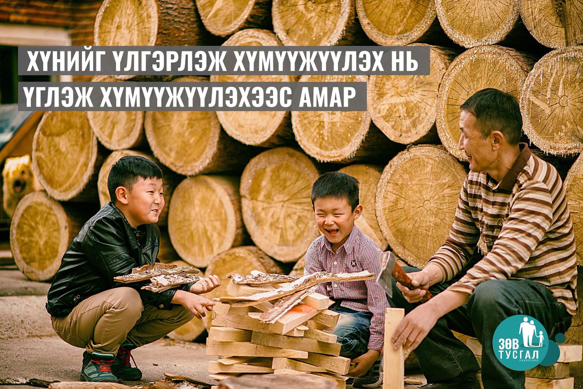 worldvisionMGL's tweet image. Эрхэм жиргээчид та бүхнийг ирээдүй болсон үр хүүхдүүддээ #ЗөвТусгал нь байхаа илэрхийлж гэр бүлээрээ, байгууллага хамт олноороо #ЗөвТусгал хөдөлгөөнд нэгдэхийг уриалж байна. #PositiveReflection