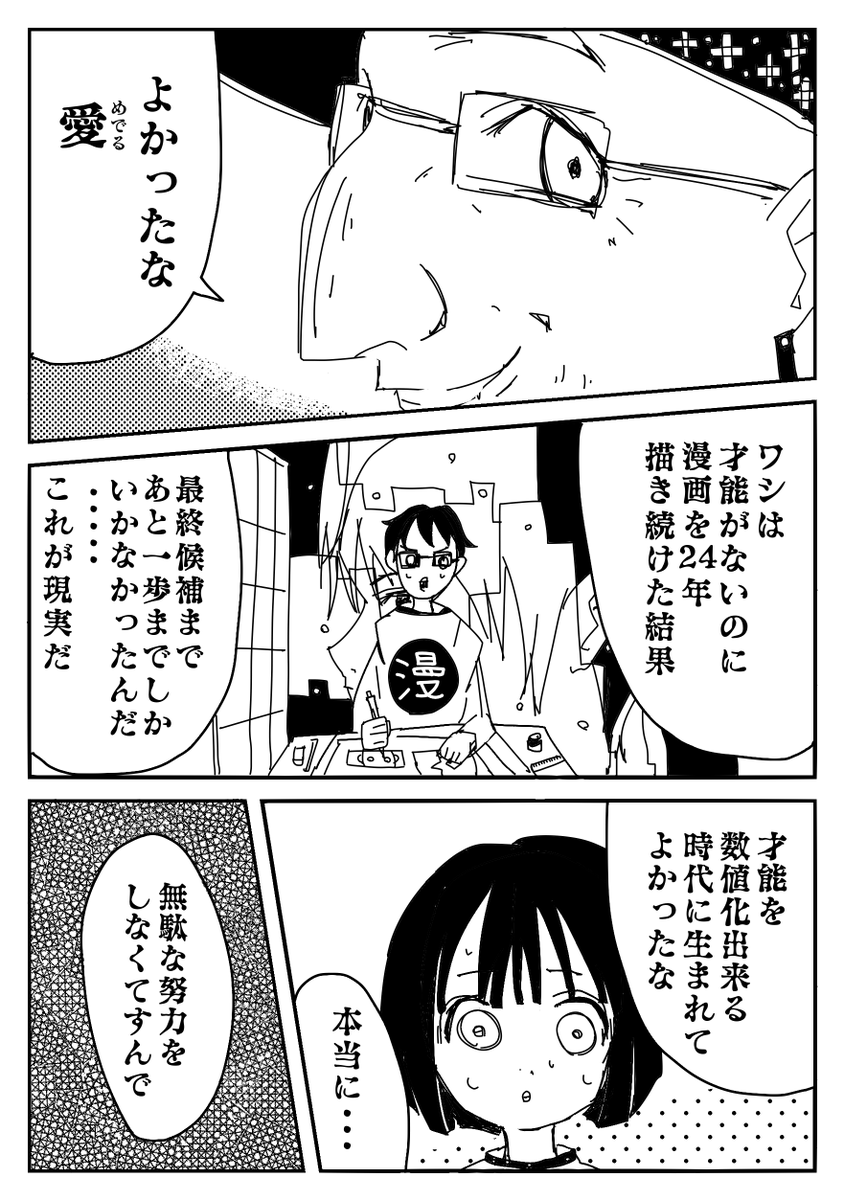 創作漫画
『才能が数値化出来る時代に孫が祖父の夢を叶える話』(1/3)

#創作漫画 