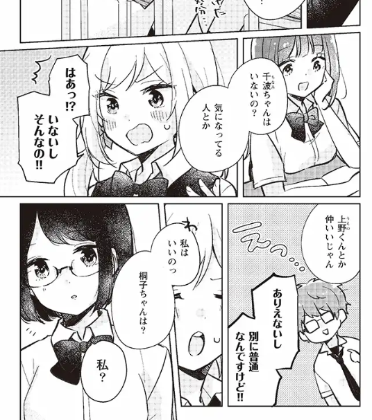 現在pixivコミックにて、2巻収録の10話目（2巻は9~16話が読めます。リプ上の漫画は1巻収録）を読むことができます。前後がなくても雰囲気がわかりやすい振り返り回になっているのでぜひお試しください！瑠衣×桐子の進展も…！… 