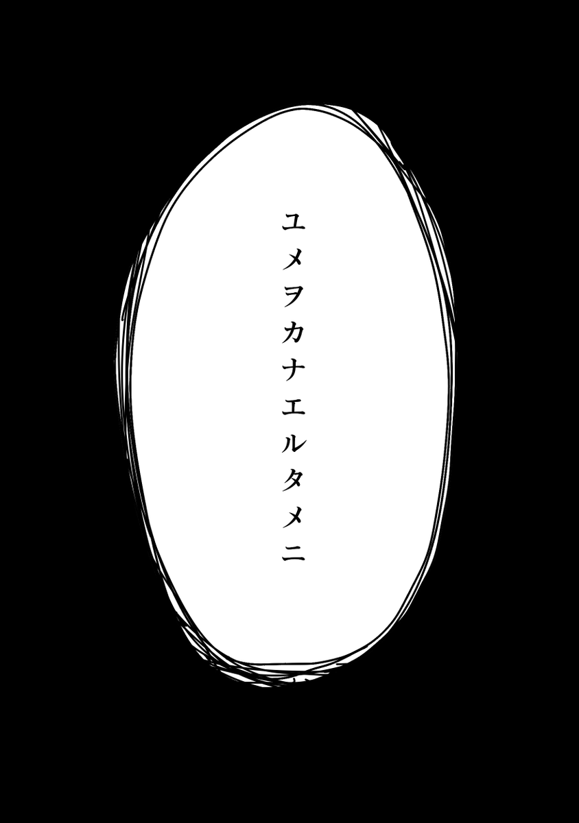 創作漫画
『才能が数値化出来る時代に孫が祖父の夢を叶える話』(3/3)

#創作漫画 