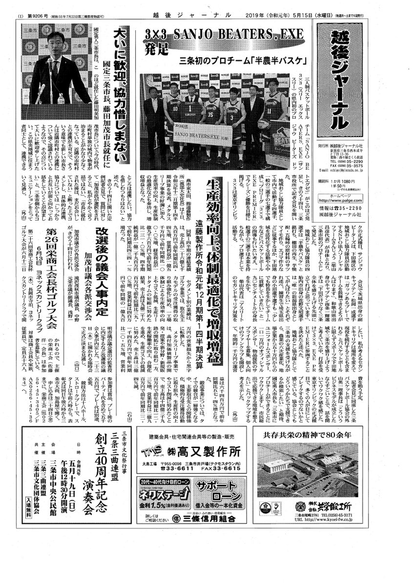 Sanjo Beaters Exe Twitterren 昨日の記者会見から一夜明け 本日はたくさんのメディア から取材依頼や問い合わせをいただくことができました メディアの皆さま Beatersに注目していただき本当にありがとうございます 今後もリリースが決まったものは随時お知らせし