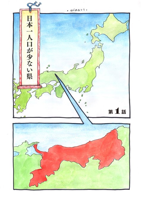 鳥取はホントにいい所のtwitterイラスト検索結果