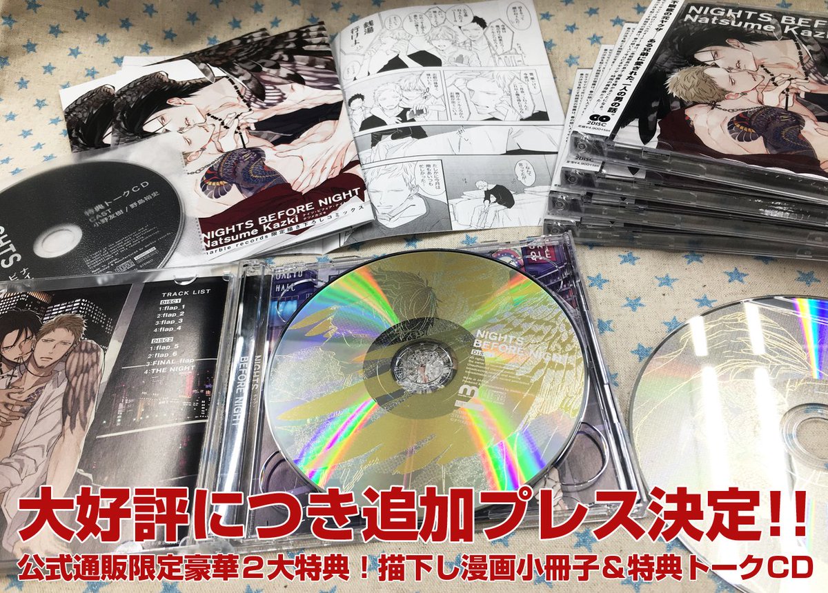 初回限定小冊子・CD付特装版 NIGHTS BEFORE NIGHT (マーブル 初回限定小冊子・CD付特装版 NIGHTS BEFORE NIGHT (マーブル