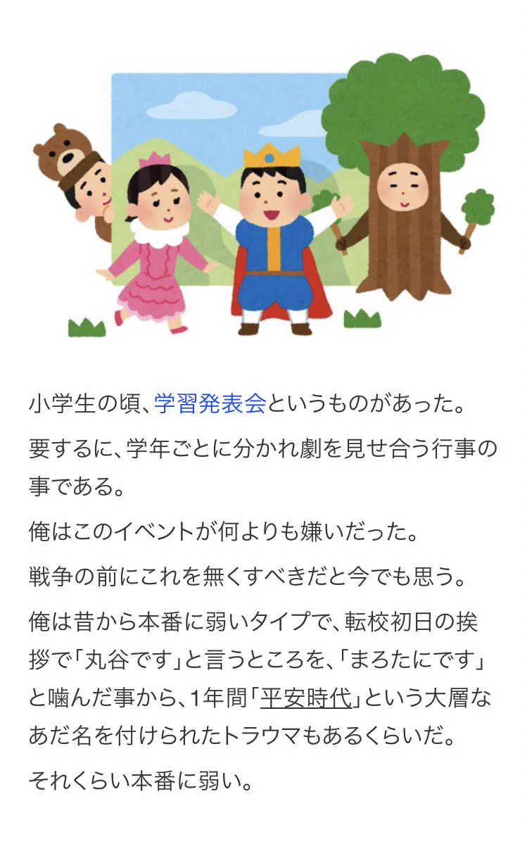 小学校のトラウマエピソードｗｗｗセリフを奪われたあの子、元気かな…