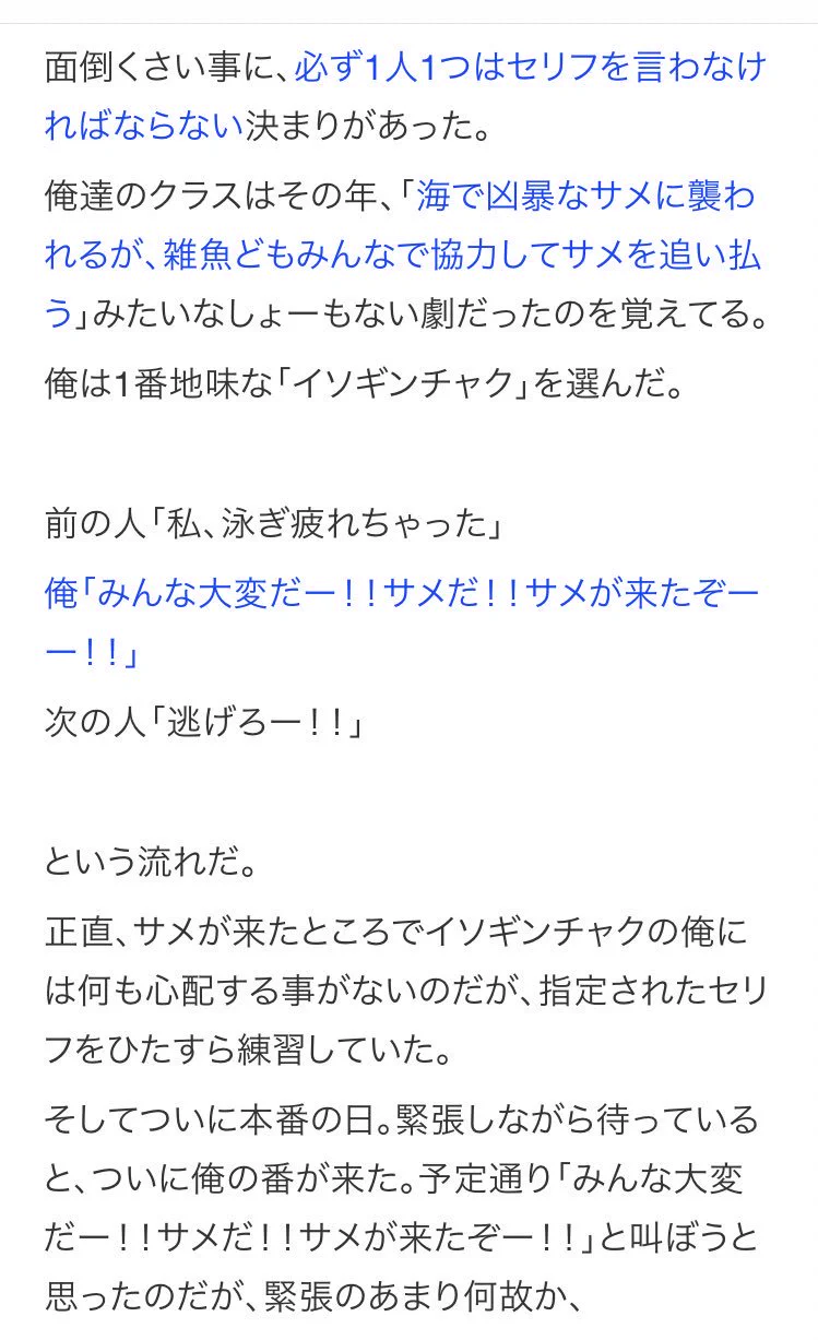 小学校のトラウマエピソードｗｗｗセリフを奪われたあの子、元気かな…