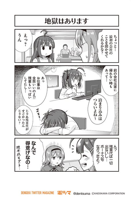 社畜が異世界に飛ばされたと思ったらホワイト企業だった を含むマンガ一覧 古い順 7ページ ツイコミ 仮