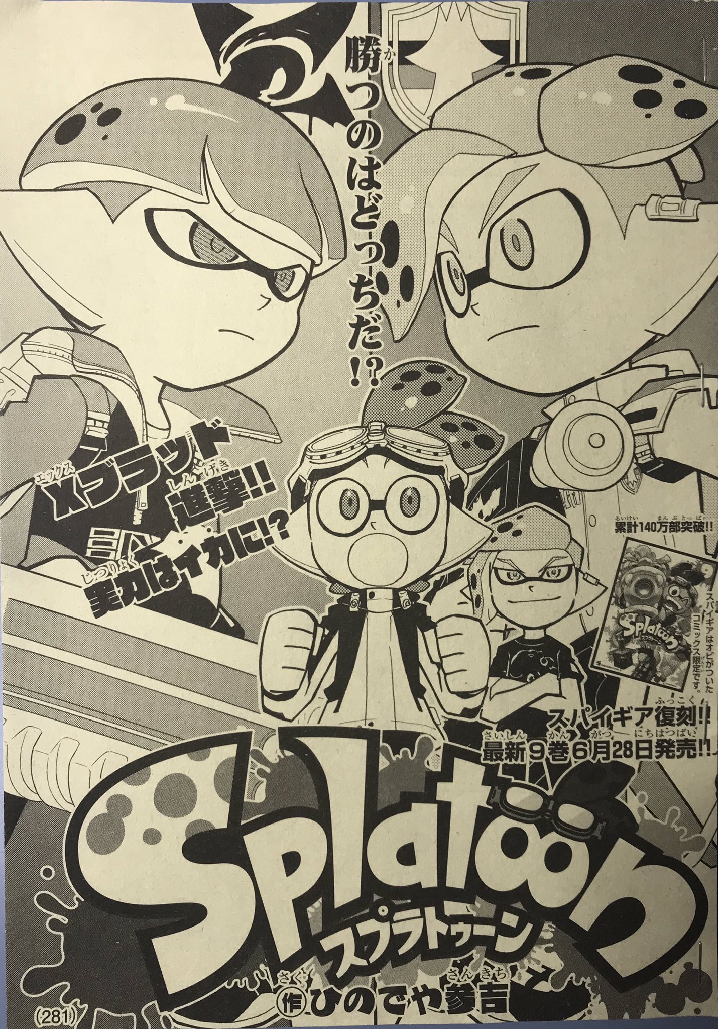 Splatoon 8巻 9巻 コロコロコミック 漫画