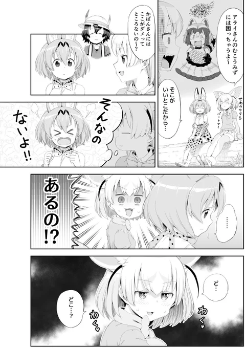旦那の愚痴を言い合いたいフェネック…… #けものフレンズ 