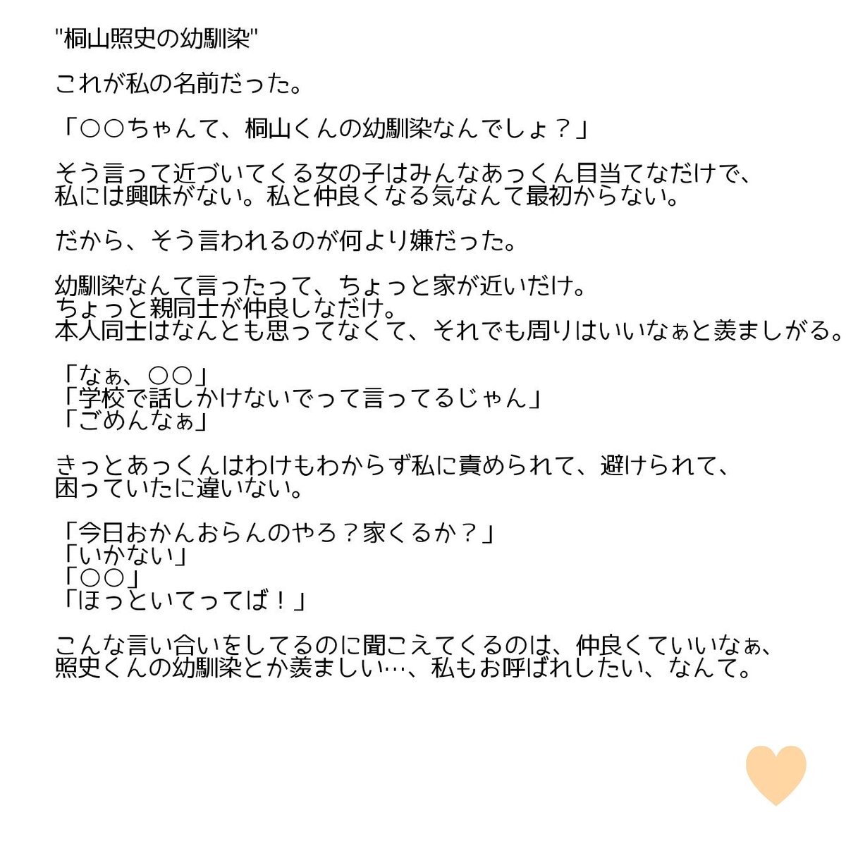 しぃ オレンジデイズ 6 幼馴染のあっくん 過去の話 オレンジデイズ 桐山照史で妄想 ジャニーズwestで妄想