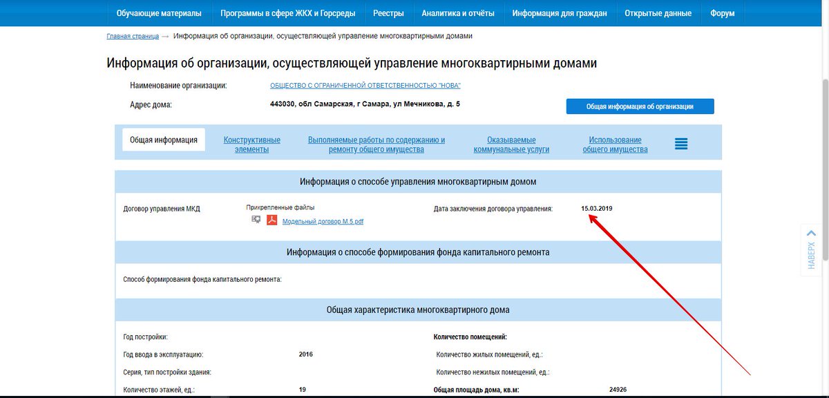 Договор управления информацией. ГИС ЖКХ договор управления многоквартирным домом. Отчёт управляющей компании в ГИС ЖКХ. ГИС ЖКХ реестры.