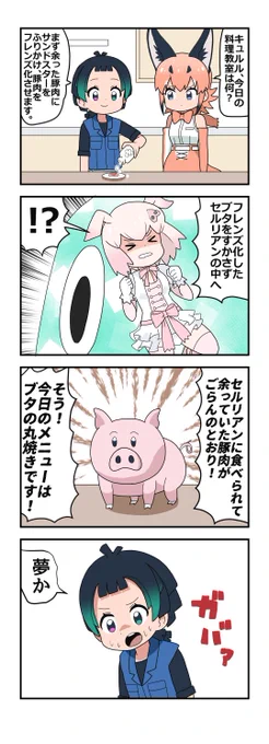 #けものフレンズ
あまりにもブタさんがかわいそうだったので描きなおしました 