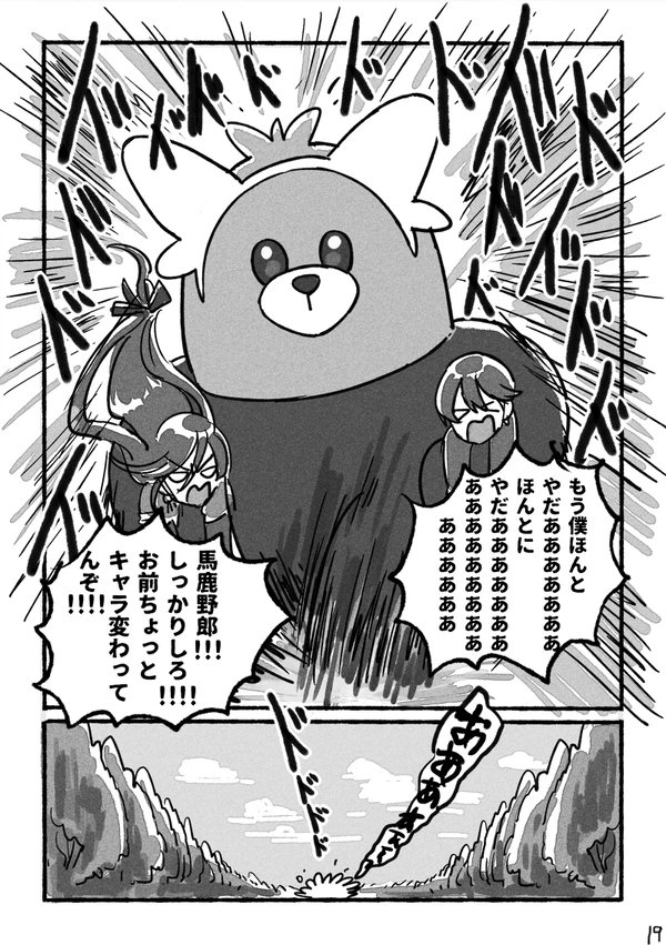 なんとなく、なんとなく土方コンビはキテルグマに懐かれる気がしてたんだよ… 
