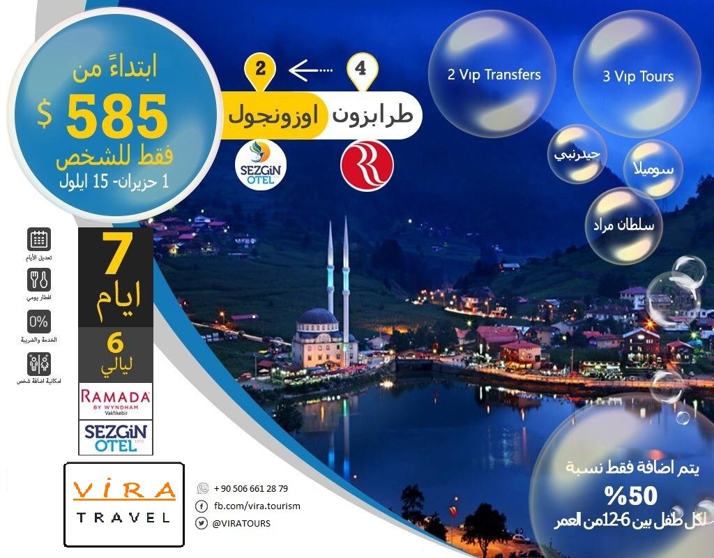 VIRATOURS's tweet photo. نقدم لكم عرض افضل من الشركة فيرا سياحة لقضاء عطلتكم في #طرابزون  بسعادة. تعالوا وشاهدوا جمال مدينتنا
للتواصل 00905066612879
#اسطنبول #السعودية  #تركيا #البحرين #قطر #دبي #الكويت #عمان #السودان #النصر  #اوزنجول https://t.co/73qGpg1GAM