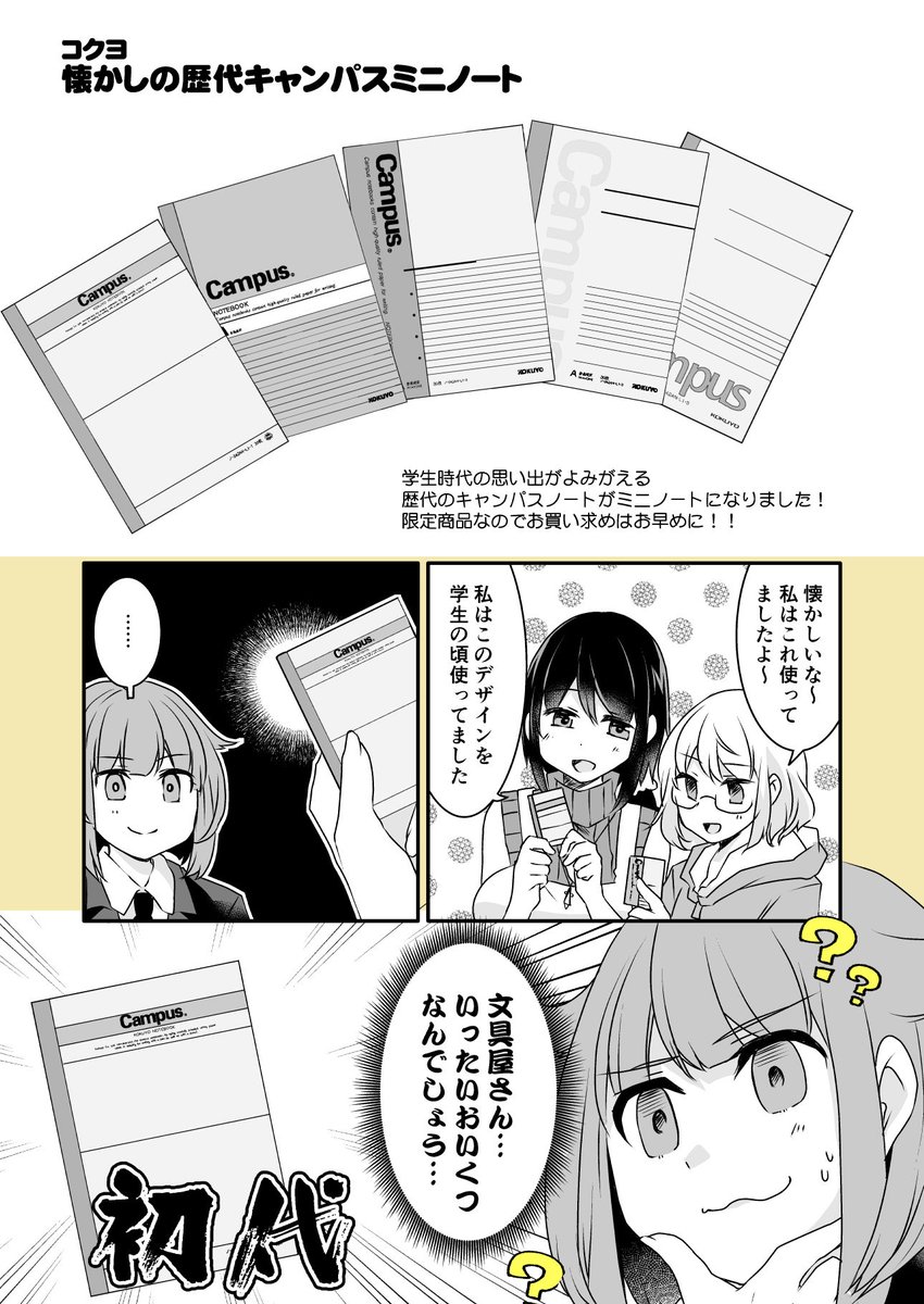 「漫画家さんと文具屋さん」第55話  世代がわかる新人編集さん
(登場文具:懐かしの歴代キャンパスミニノート)
#漫画家さんと文具屋さん
※誤植がありましたので再アップしました! 