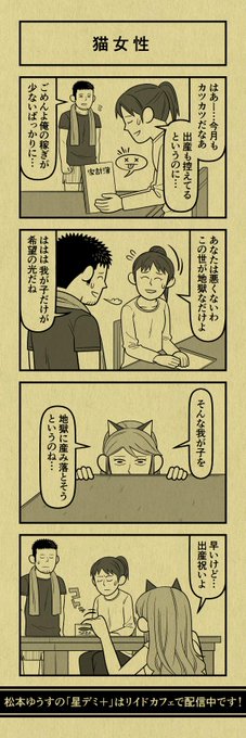 星デミplus を含むマンガ一覧 95ページ ツイコミ 仮