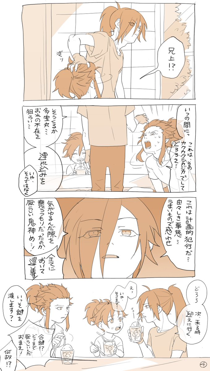 [たほどろ+百] 現パロです。このあとあにきの送迎付きになりました。 