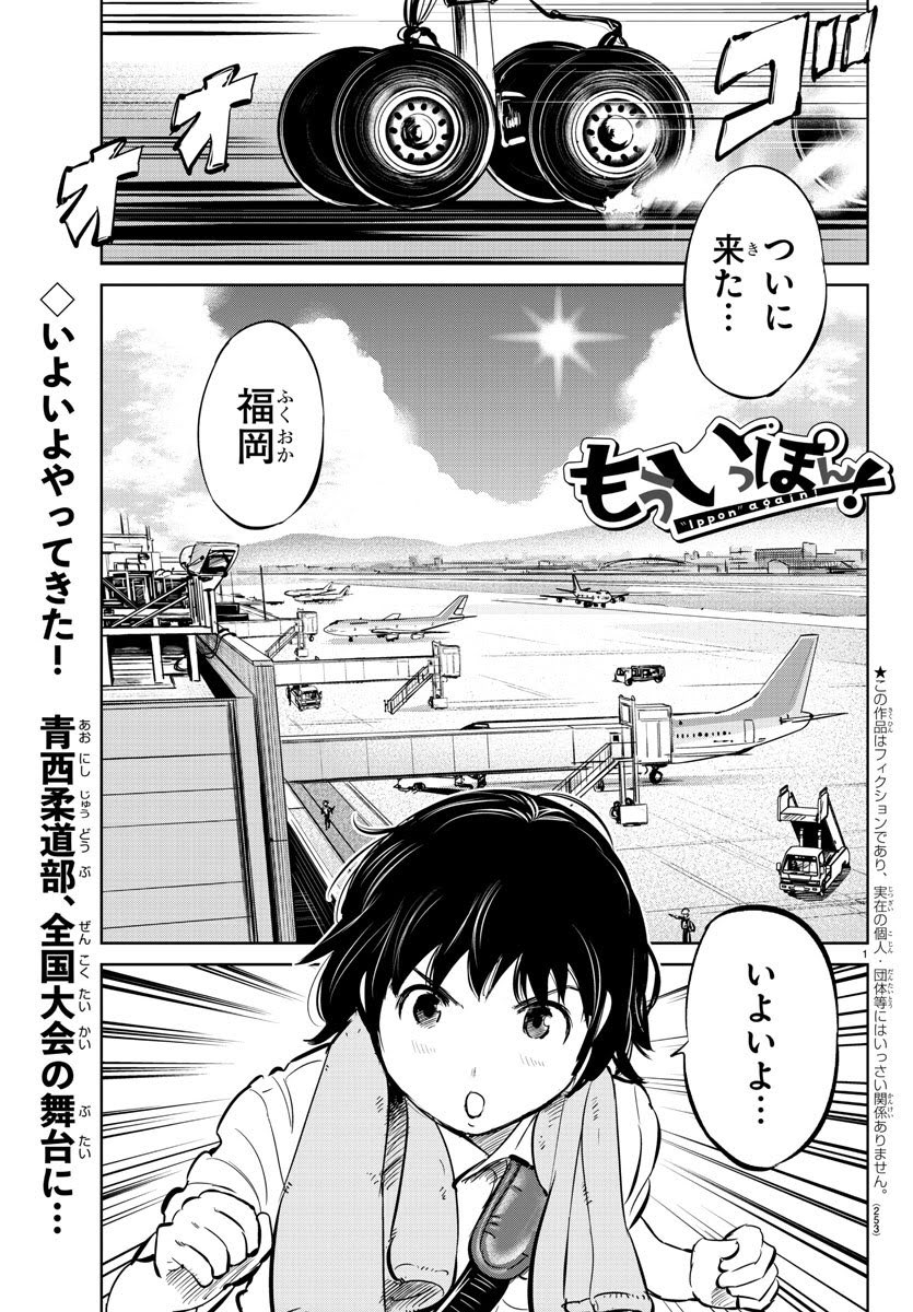 発売中の少年チャンピオンに『もういっぽん!』28話掲載中です。
金鷲旗編スタートで新キャラも登場します。
1～9話まではマンガクロスで無料です。
https://t.co/0yjwfBNTyi
単行本1,2巻もどうぞよろしくお願いします。
https://t.co/UgIUSHb8Nl 