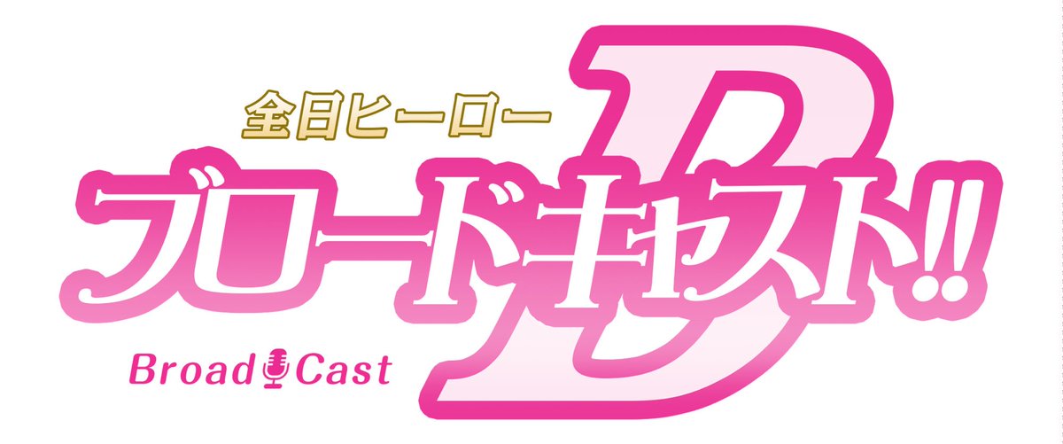 Saki V Twitter ももクロさんのロゴをブロードさんとせんきゅっそバージョンにしてみたよ 笑 ももいろクローバーz ブロードキャスト せんきゅっそチャンネル