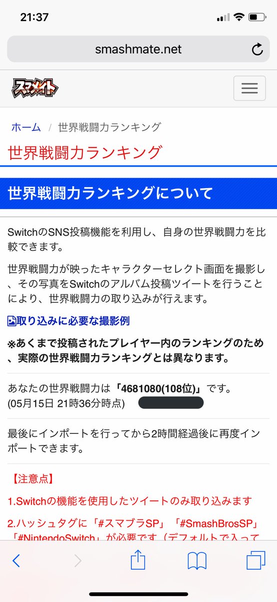 戦闘力 スマメイト ランキング スマブラ世界戦闘力のVIPボーダー、変動数、段位