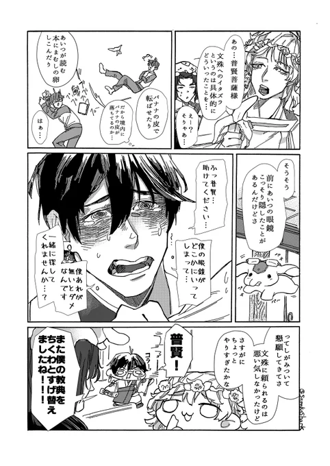 🍌👓ふもん漫画 