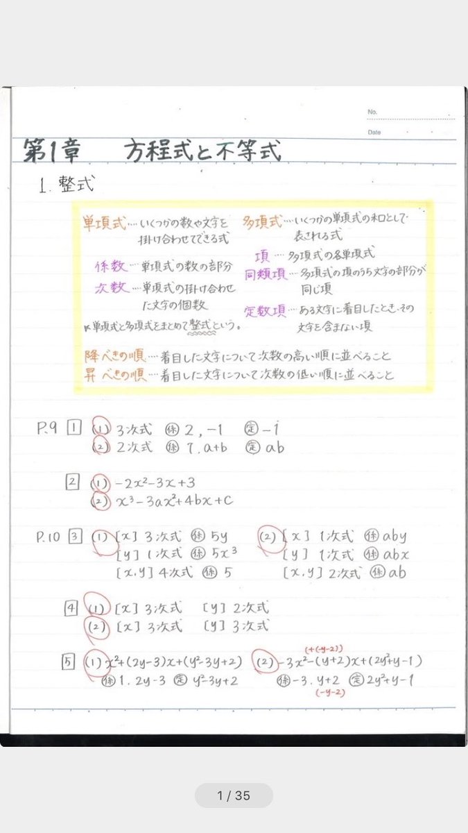 Clear 勉強ノートまとめ على تويتر 高校生数学テスト対策ノート紹介 今回はみいこさんのノートです 意外と数学の用語って忘れがちですよね 定期テストに向けて頑張りましょう 高校数学 勉強垢 中間テスト T Co S8tjgh2bqh