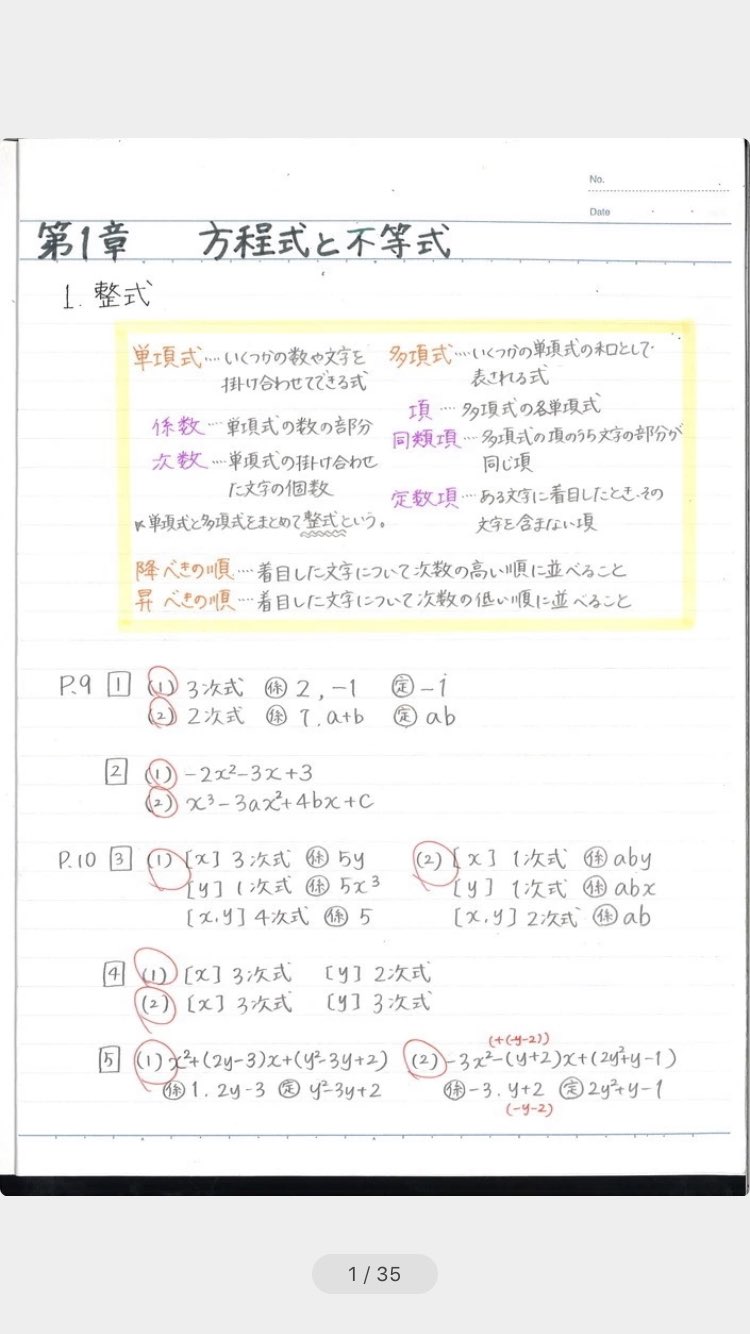 Twitter 上的 Clearnote 勉強ノートまとめ 高校生数学テスト対策ノート紹介 今回はみいこさんのノートです 意外と数学の用語って忘れがちですよね 定期テストに向けて頑張りましょう 高校数学 勉強垢 中間テスト T Co S8tjgh2bqh T Co