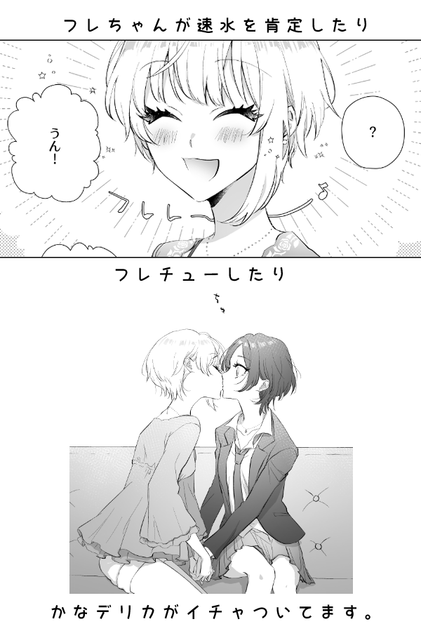 歌姫庭園19で出すかなデリカ本サンプルです~!基本的にただイチャイチャしてるだけですが
フレちゃんが速水にプレゼントするお話/かなデリカ初対面話/デレポネタの1P漫画 になります。
500円(26P)です。スペース歌14「STRISCH」で既刊も持っていきます~