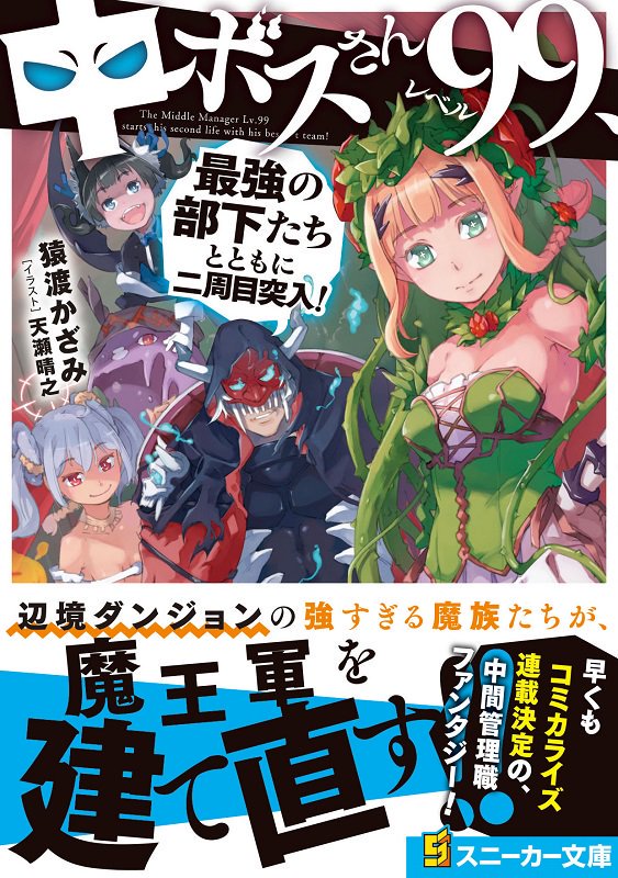 中ボスさんレベル99 告知まとめ