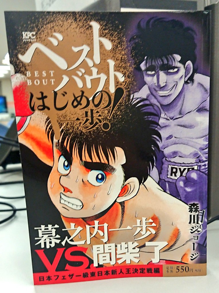 はじめの一歩 1262話 最新話ネタバレ感想 1263話を考察 放課後マンガ