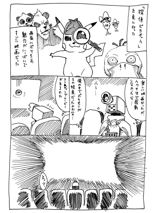 探偵ピカチュウを見に行って、ラストの映像で全てを持ってかれた男の末路 https://t.co/VaDJ6xNWZK