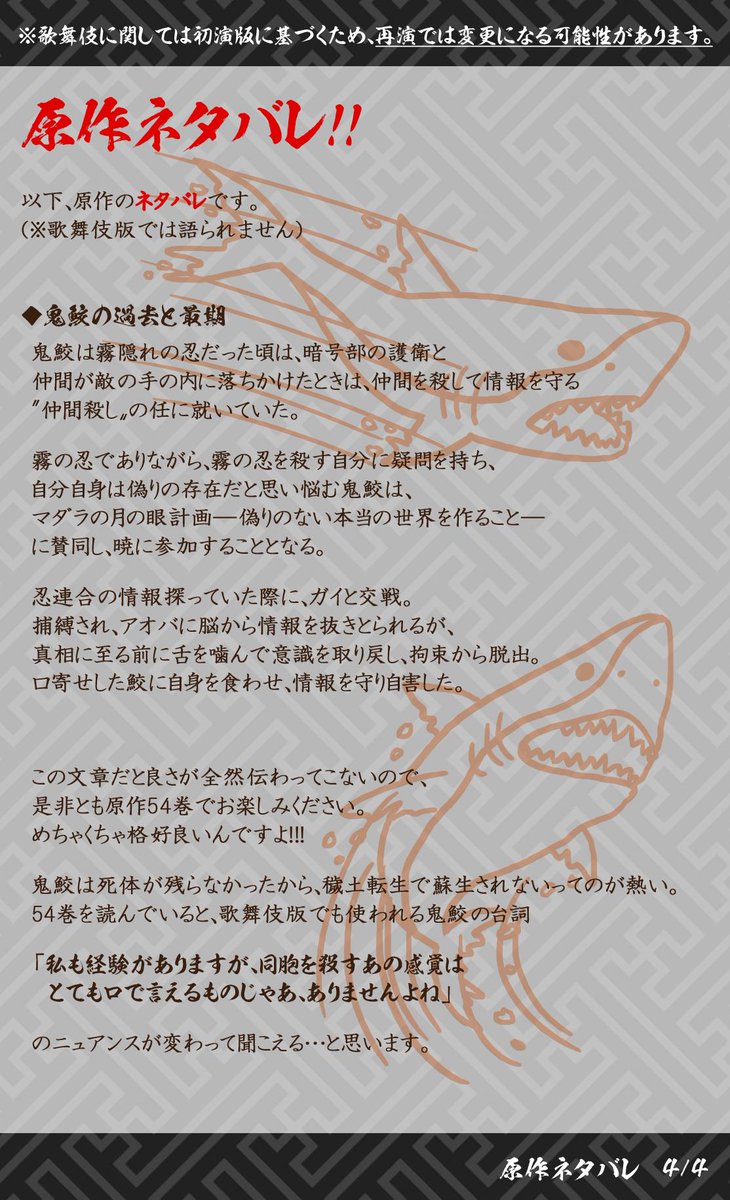 ひばる Twitter પર 原作54巻は良いぞ ところでナルトの霧隠れの忍者って 桃地再不斬 ももちざぶざ 干柿鬼鮫 ほしがききさめ 西瓜山河豚鬼 すいかざんふぐき って漢字で果物が名字に入るんだけど 演じる役者は名前の方に果物が入ってるの楽しいなと思って観て