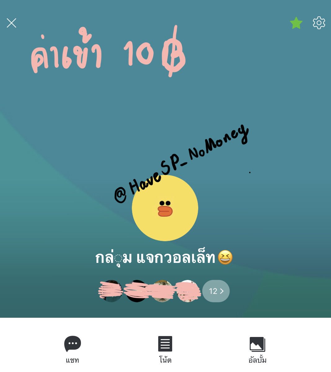 กลุ่มแจกค่าเข้าถูกๆ tweet media
