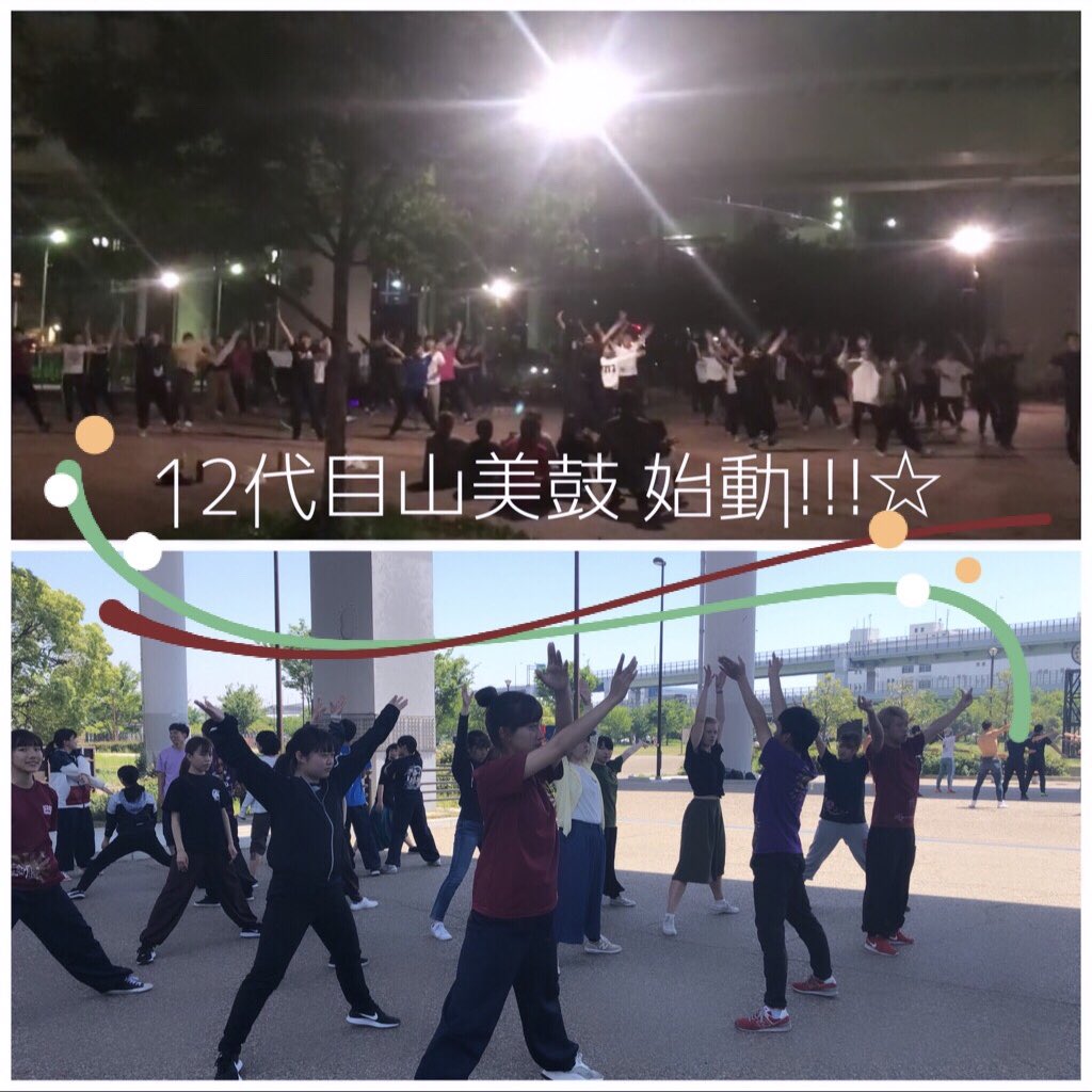 土曜日から新入生との練習日が始まりました🎉
1回目、2回目ともたくさんの1回生が練習に来てくれ、また見学や体験に来てくれた子もいて、楽しい練習になりました🥰
次の練習は明日18:00~です！
山美鼓が気になる！見学行ってみたい！という方、まだまだメンバー募集中なのでぜひ一度見に来てください◎